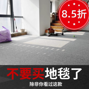 办公室地毯满铺房间卧室大面积全铺地垫商用写字楼直播间公司家用
