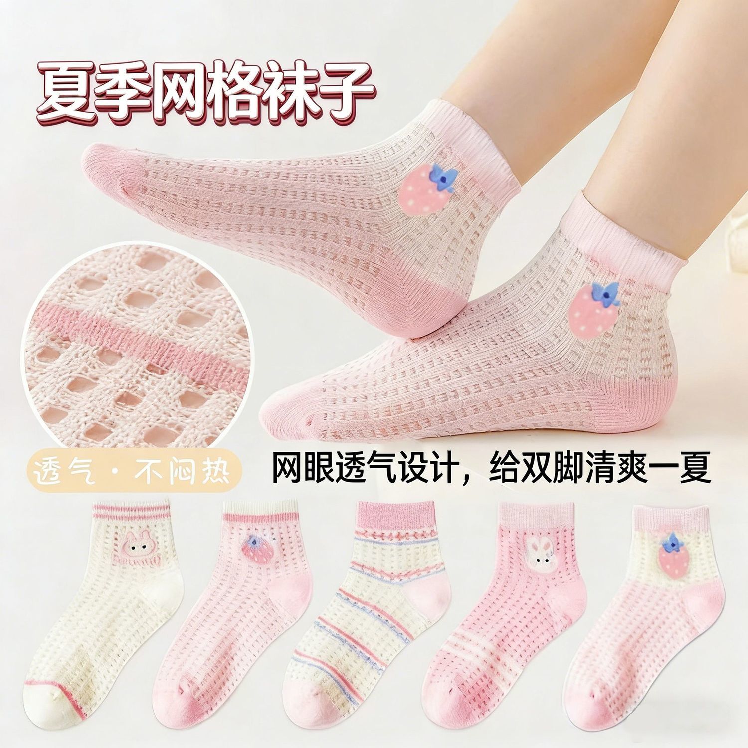 夏季男女童网眼透气中筒袜卡通