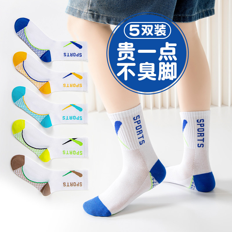 夏季薄款网眼透气吸汗中筒童袜