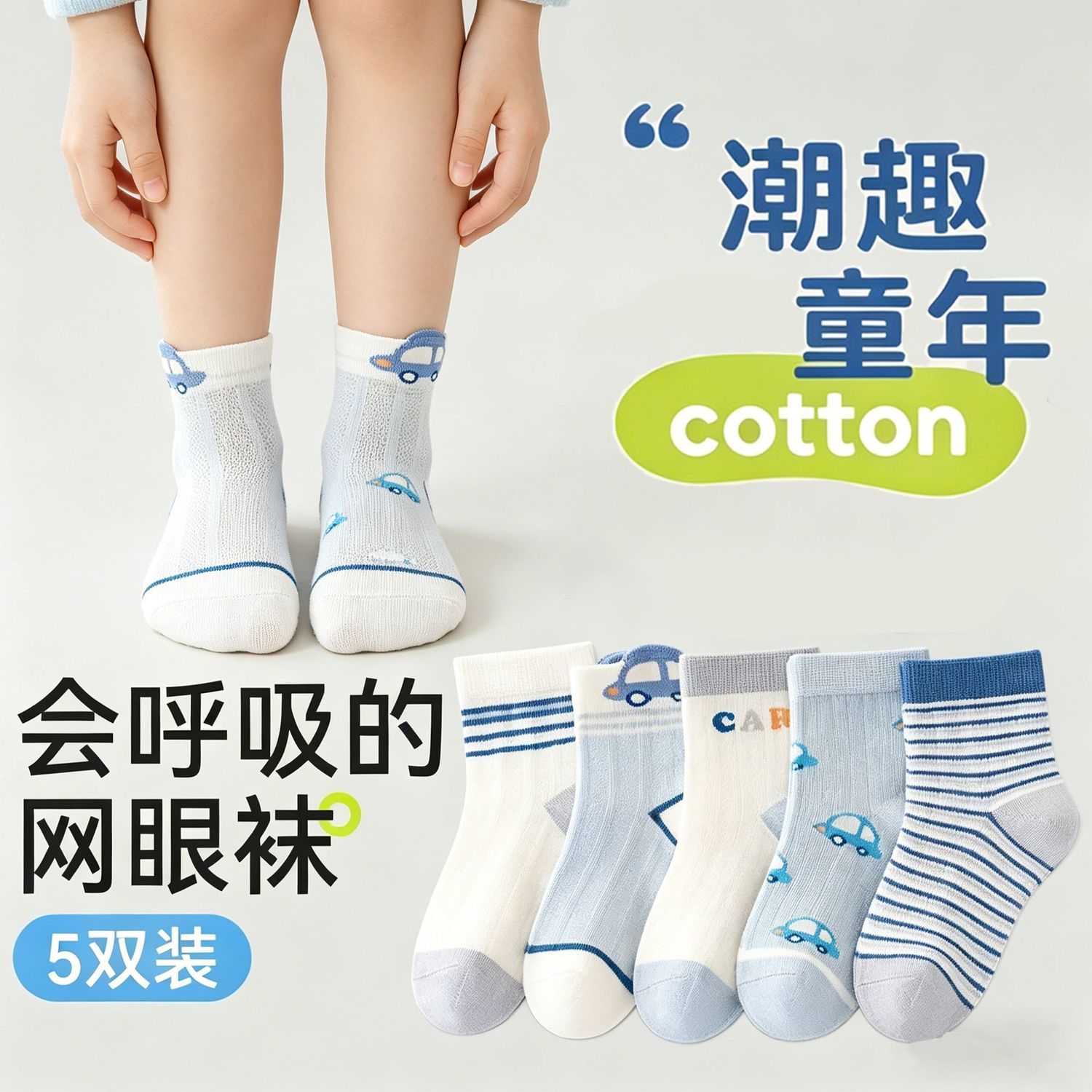 男童春夏薄款透气网眼中筒棉袜