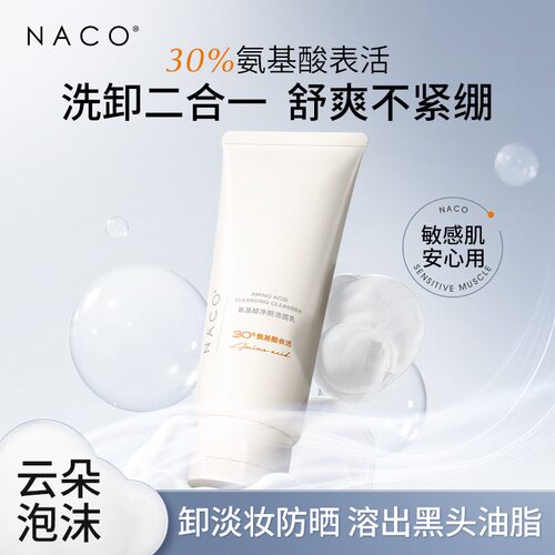 NACO烟酰胺平衡油脂洁面霜乳女男收缩毛孔补水保湿温和洗面奶学生