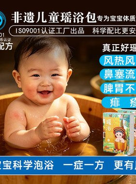 儿童泡澡药包调理脾胃积食驱寒