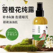 2瓶苦橙花纯露天然补水K油湿敷水爽肤水橙花水天然植物保湿 水