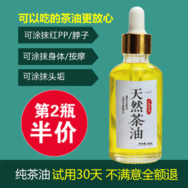 50ML天然山茶油婴儿宝宝茶油抚触农家纯正茶籽油专用野茶油可食用