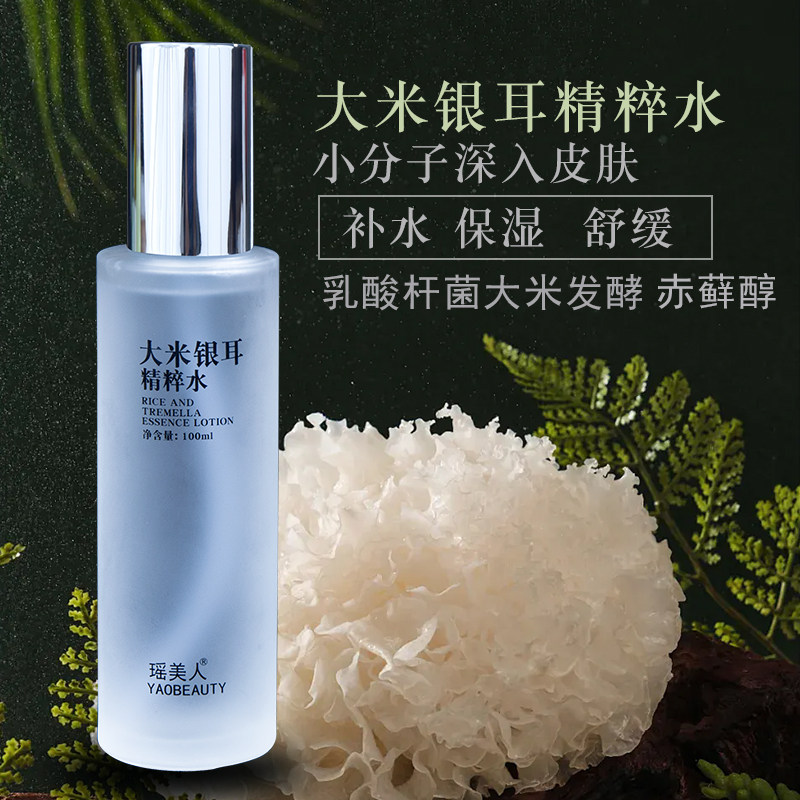 大米银耳精粹水小分子补水保湿爽肤水乳酸杆菌大米发酵物水润护肤,美容护肤/美体/精油,化妆水/爽肤水,淘宝优惠券,粉丝福利购,淘宝优惠卷