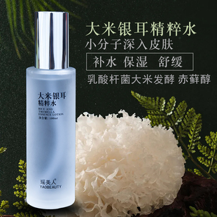 大米银耳精粹水小分子补水保湿爽肤水乳酸杆菌大米发酵物水润护肤