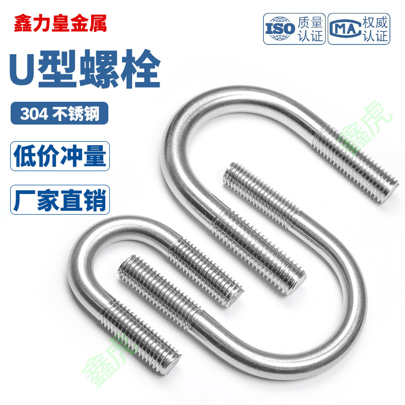U型螺栓304不锈钢U形螺丝夹管管卡管夹固定卡扣骑马M6M8M10M12M24