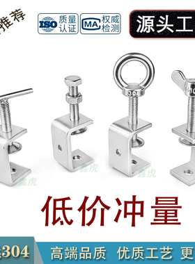 304不锈钢老虎夹卡夹钢梁夹子 钢管方形夹C型夹U型夹卡箍电缆固定