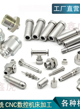 不锈钢 铝合金黄铜五金非标件精密件CNC数控车床切削铣磨加工定制
