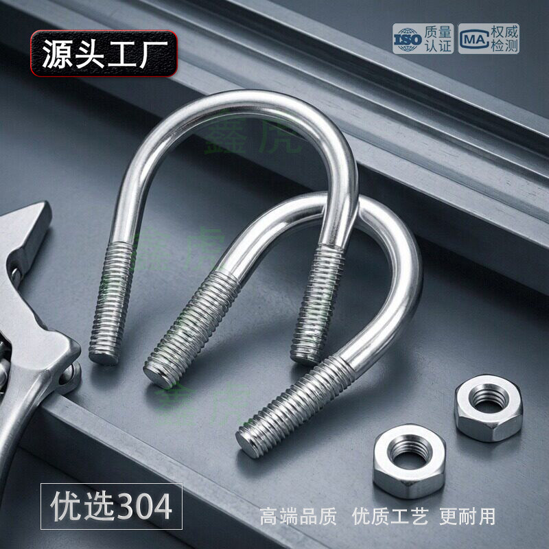 U型螺栓304不锈钢U形螺丝夹管管卡管夹固定卡扣骑马M6M8M10M12M24