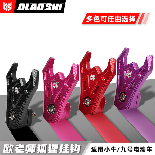 欧老师小牛九号电动M8螺丝口通用