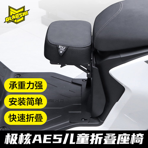 欧老师极核AE5儿童折叠座椅