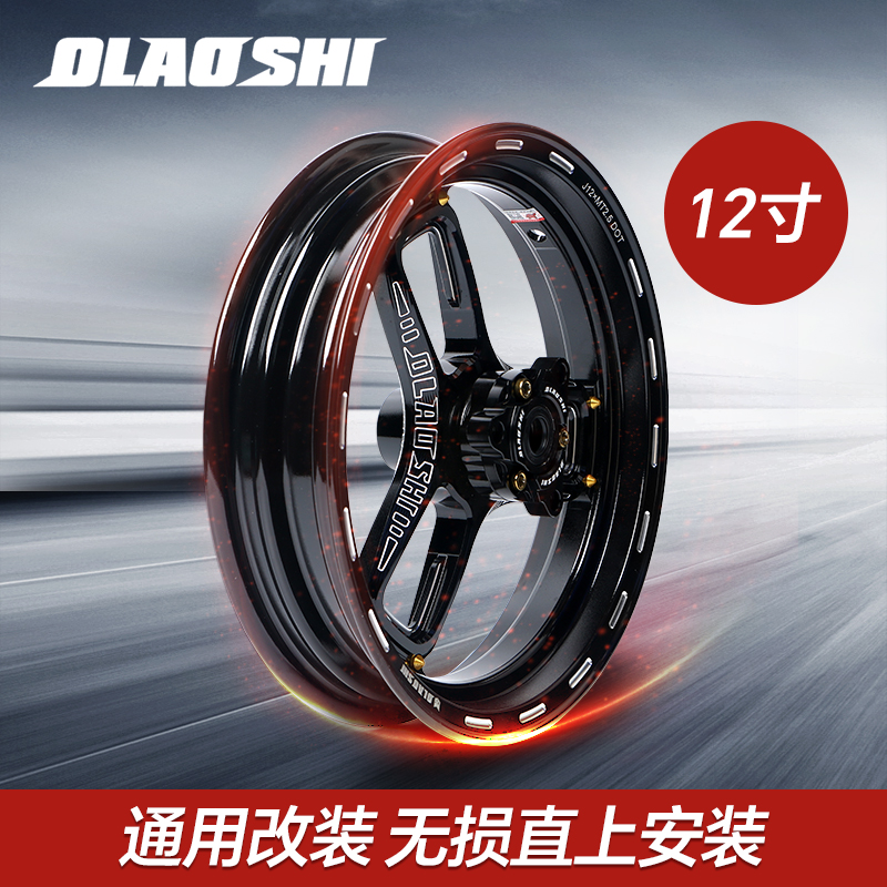 欧老师新款九号小牛12寸魅影轮毂