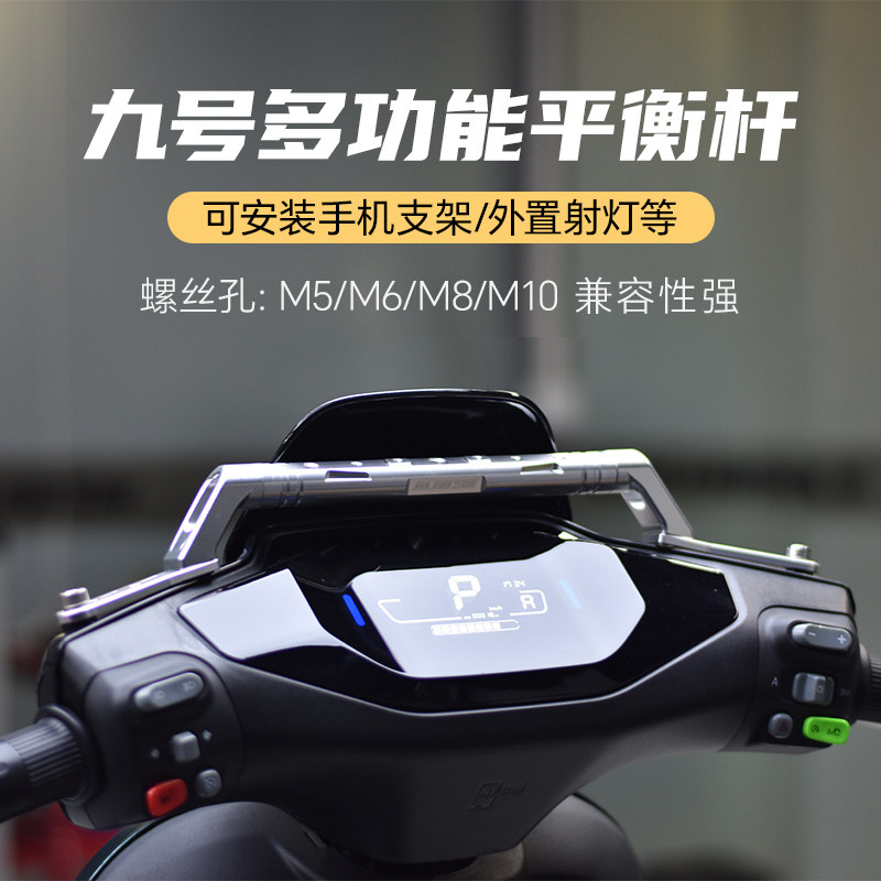 九号平衡杆改装手机扩展支架图片