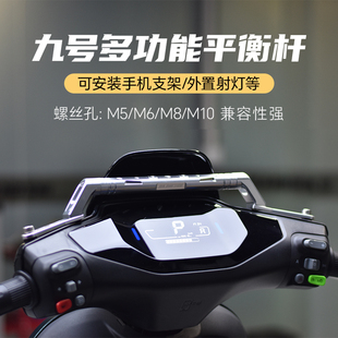 欧老师适用九号平衡杆F2z Mz Mmax2 110 F90M95c改装手机扩展支架