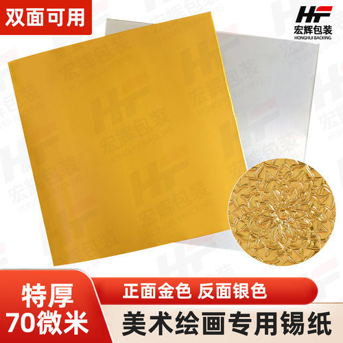 70微米加厚4A美术绘画锡纸8K