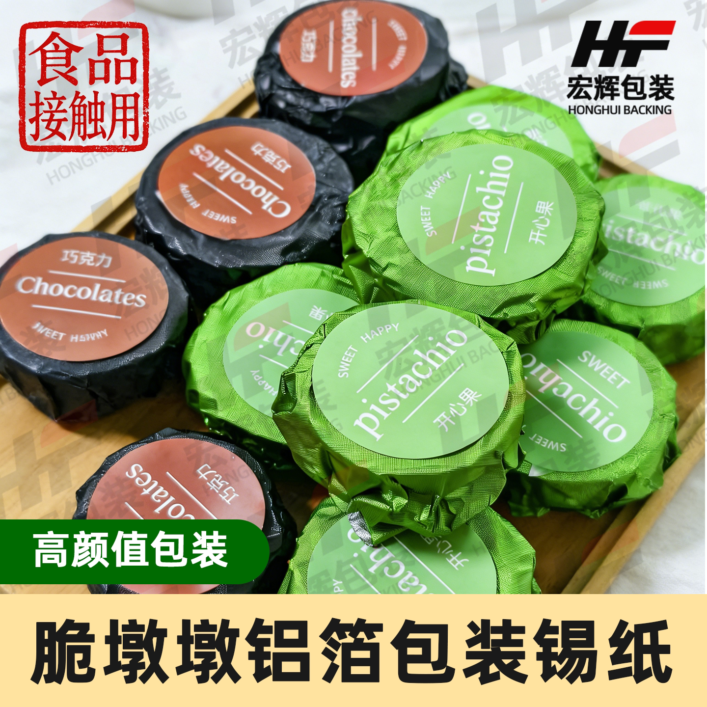脆墩墩铝箔锡纸包装纸吨吨巧克力梦龙派蛋糕月饼食品接触级铝箔纸