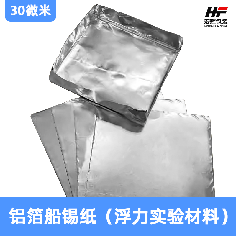 30微米锡箔纸超厚科学实验铝箔船导电画画雕刻手工浮雕工业锡箔纸