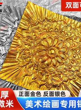 锡纸加厚美术专用70微米4A绘画材料金色银色8K学生手工浮雕铝箔纸