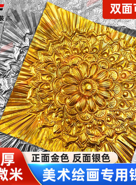 锡纸加厚美术专用70微米4A绘画材料金色银色8K学生手工浮雕铝箔纸