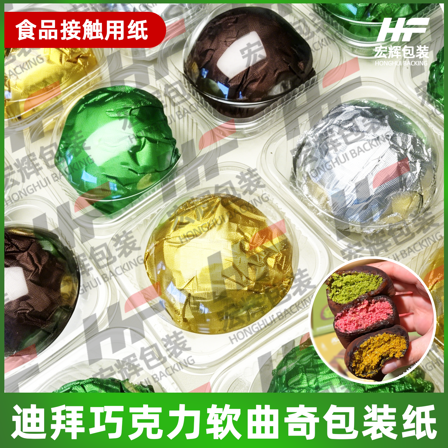 迪拜巧克力软曲奇铝箔锡纸包装纸巧克力蛋糕月饼食品接触级铝箔纸