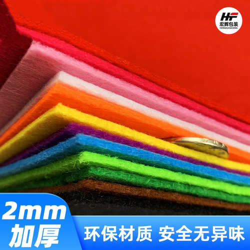 2mm加厚不织布毛毡布DIY垫子
