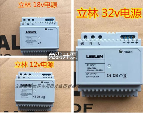 立林电源12v18v门禁开关电源