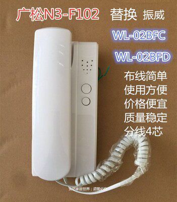 广松4线非可视对讲门铃兼容机