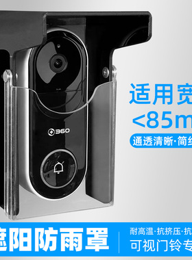 TPlink电子猫眼防水罩小米360可视智能门铃室外专用防雨罩遮阳罩