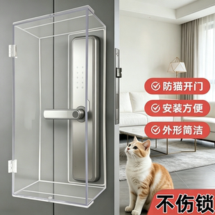 透明防猫开门透明保护套智能门锁保护罩外形简洁防宠物开门防护罩
