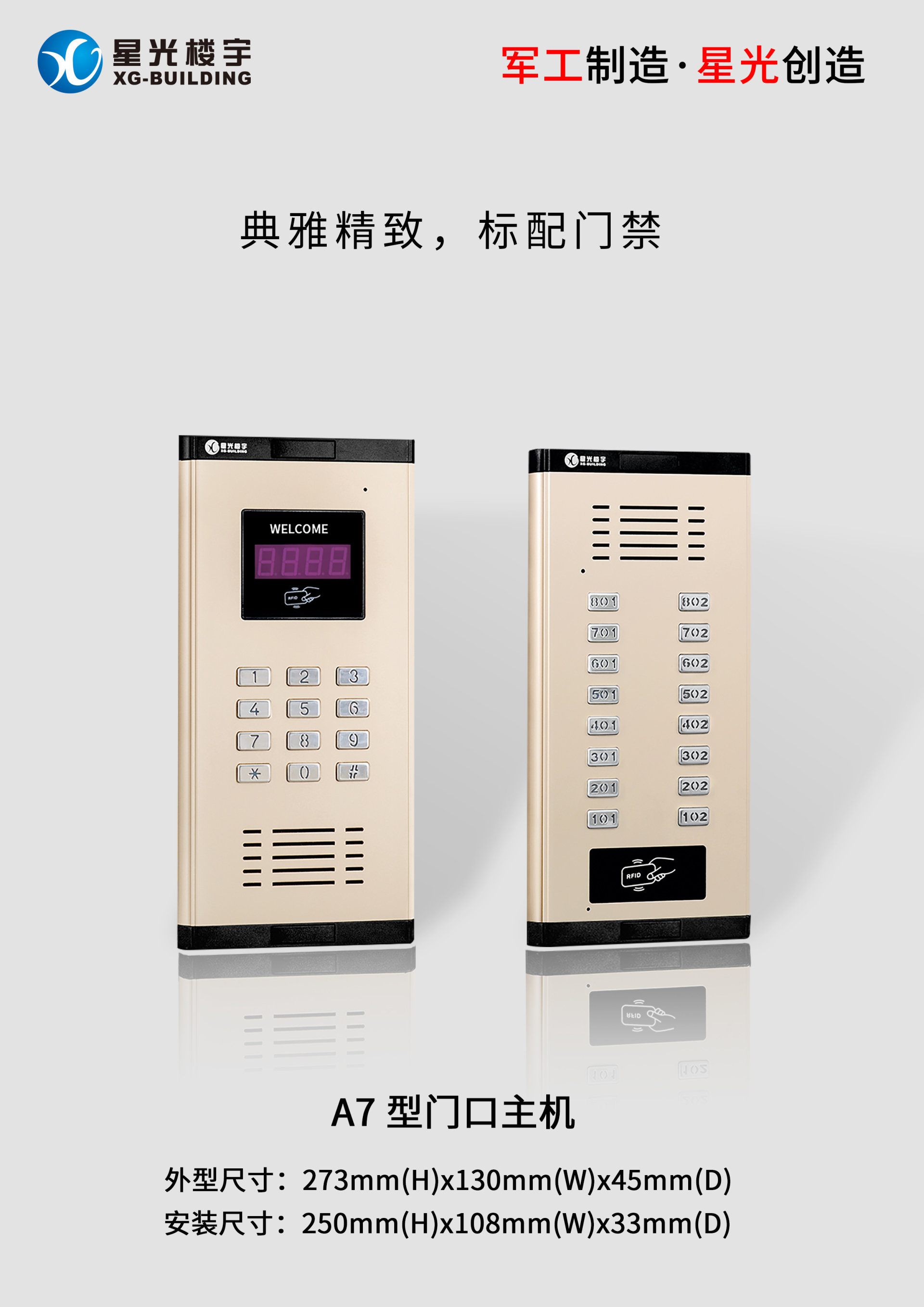 原装正品星光楼宇2线D-20 03A4层间平台隔离器门禁主机非可视分机