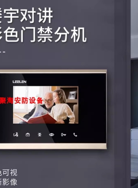 LEELEN/立林科技EH-IS-V33-621/V-33/可视门铃智能终端机家用对讲
