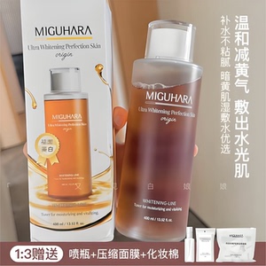 MIGUHARA湿敷水美白淡斑爽肤水
