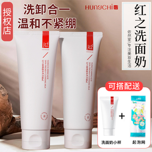 红之洁面乳小亲净氨基酸洗面奶深层清洁收缩毛孔温和舒缓控油学生