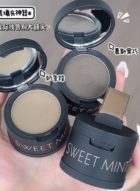 sweetmint发际线粉泥防水防汗不脱妆填充补发缝遮盖修容神器柔光