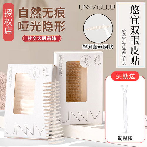 unny双眼皮贴蕾丝网状自然肤色