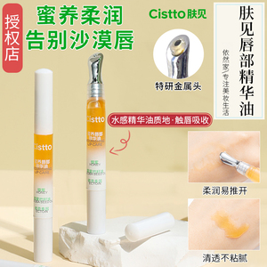 Cistto肤见唇蜜唇油润唇膏唇部精华修护保湿滋润淡化唇纹口红打底