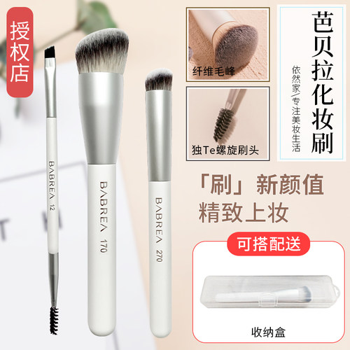 芭贝拉遮瑕刷不吃粉软毛化妆刷