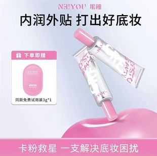 NEIYOU那柚贴贴霜底妆前乳隔离补水保湿面霜不易卡粉