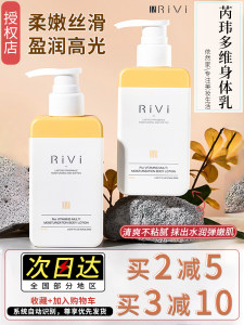 rivi身体乳秋冬滋润春夏保湿女果香味持久烟酰胺芮玮补水润肤乳露