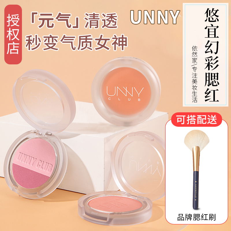 unny腮红高光修容一体盘腮紫