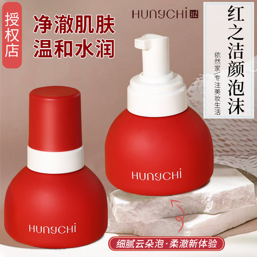 红之红墩墩慕斯洗面奶温和清洁