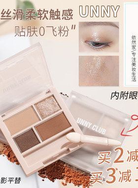 unnyclub珠光四色眼影牛郎平替