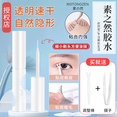日本素之然假睫毛胶水双眼皮形成液防过敏持久超粘速干透明快速干