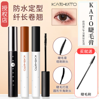 KATO睫毛膏纤长定型持久防水