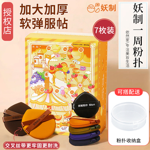 妖制一周粉扑皮面定妆气垫粉扑粉底液干湿两用超软不吃粉7粒盒装