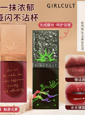 girlcult构奇唇釉哑光赛博聊斋水光变色龙偏光口红枪林蔷薇唇霜