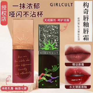 girlcult构奇唇釉哑光赛博聊斋水光变色龙偏光口红枪林蔷薇唇霜