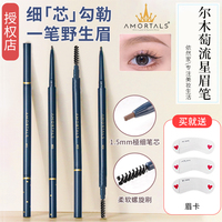 李佳琦推薦爾木萄極細(xì)女持久眉筆