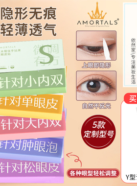 尔木萄双眼皮贴隐形自然无痕